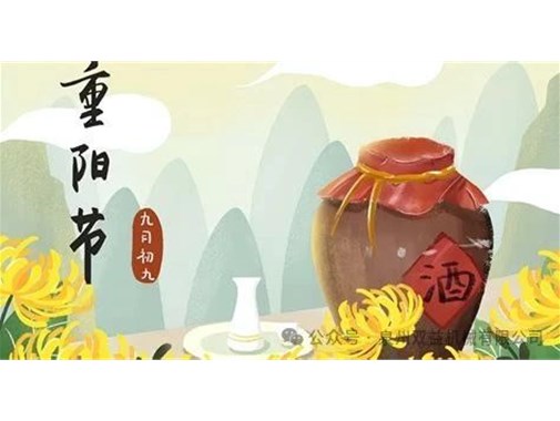 九九重陽(yáng) 歲歲安康丨乾谷祝重陽(yáng)節(jié)快樂(lè)！